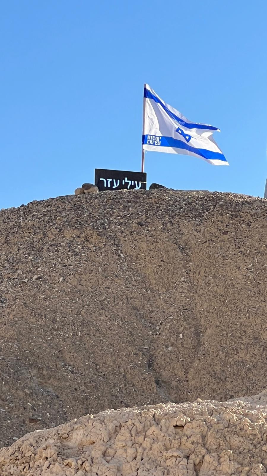 שלט לזכר עילי בנחל אמציהו