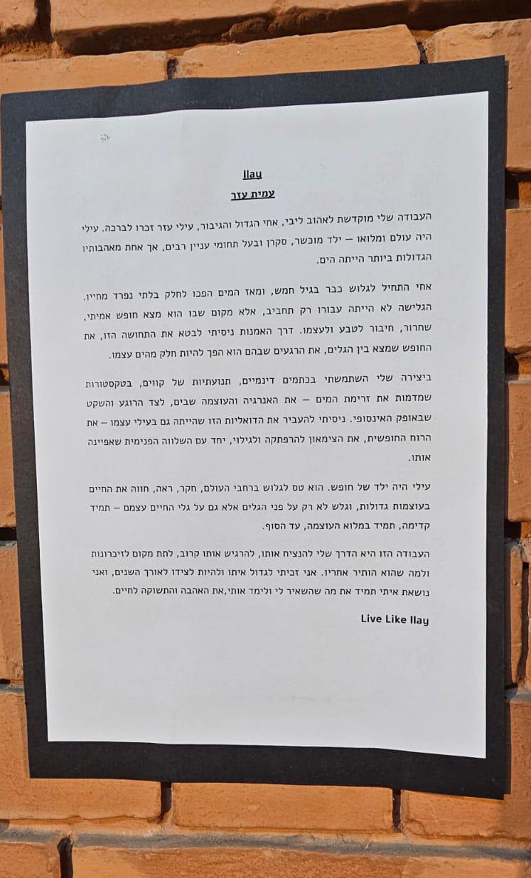 טקסט מוקדש לעילי מתוך היצירה