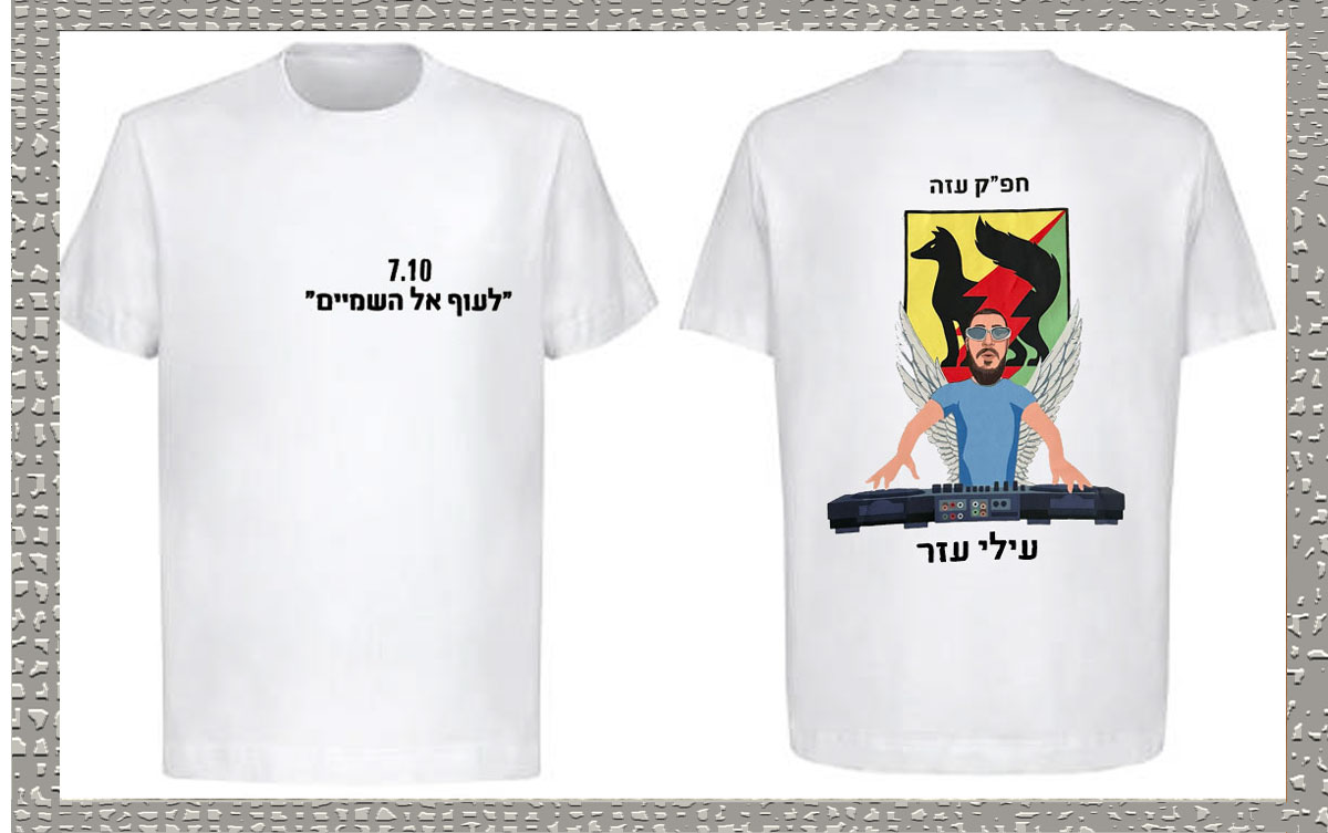 חולצות הצוות – הפלגה אחרונה