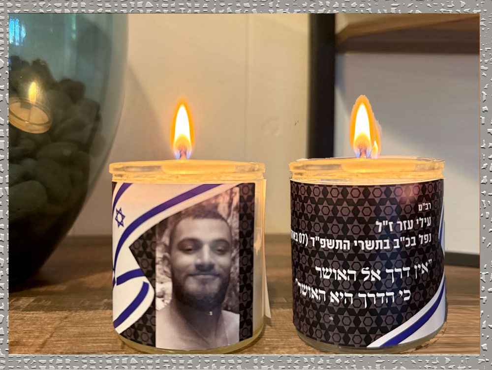 נר זיכרון אישי לעילי