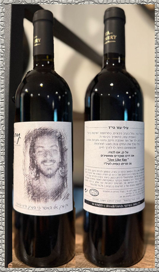 בקבוק יין עילי